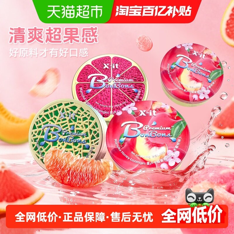 imint麦卢卡蜂蜜润喉糖水果糖88g*4盒清新口气薄荷硬糖香润糖护嗓,零食/坚果/特产,传统糖果,淘宝优惠券,粉丝福利购,淘宝优惠卷