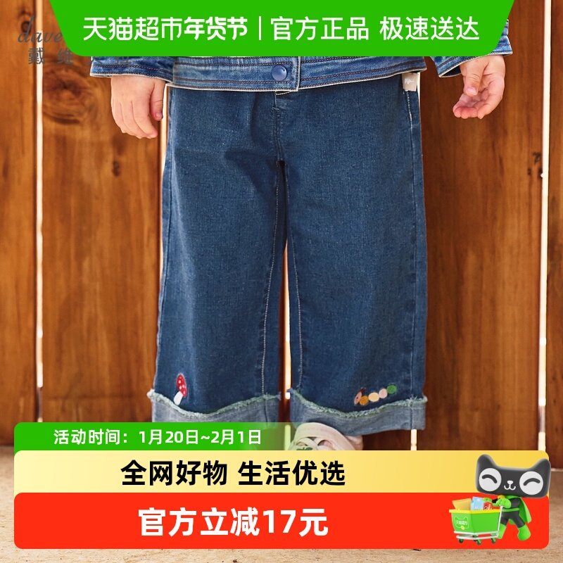 戴维贝拉儿童牛仔裤女童2025新款直筒裤女宝宝裤子秋装阔腿裤长裤,童装/婴儿装/亲子装,裤子,淘宝优惠券,粉丝福利购,淘宝优惠卷