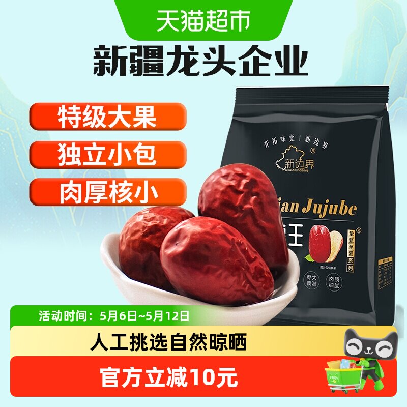 新边界特级红枣新疆枣王和田大枣500g特级大枣子5cm干果零食特产