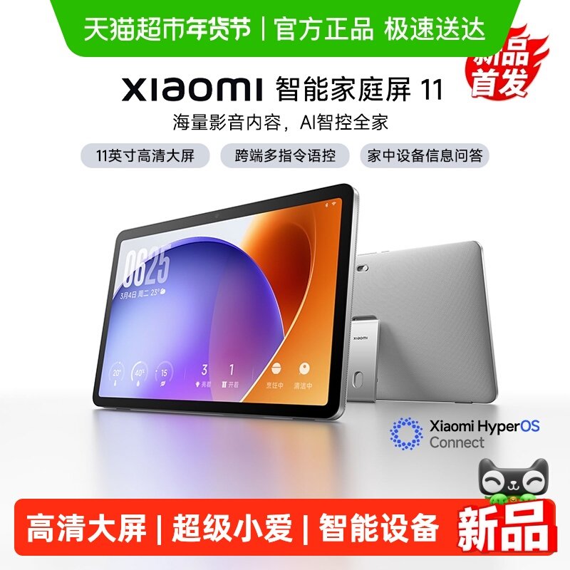 米家小米智能家庭屏11家庭超级小爱跨端多指令语控*1台