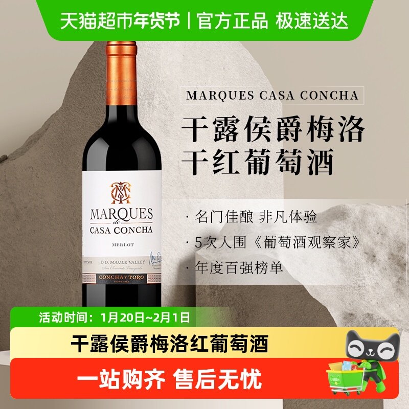 Concha y Toro干露侯爵梅洛干红葡萄酒智利进口热红酒婚礼用酒,酒类,干红静态葡萄酒,淘宝优惠券,粉丝福利购,淘宝优惠卷