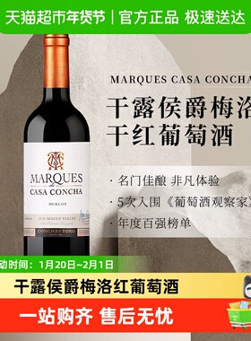 Concha y Toro干露侯爵梅洛干红葡萄酒智利进口热红酒婚礼用酒