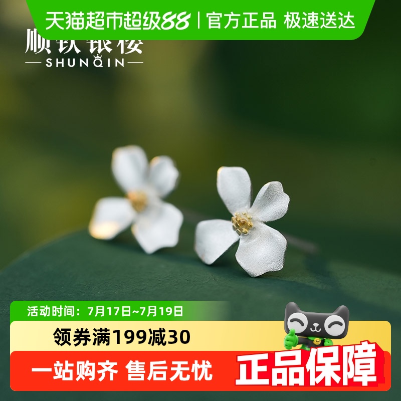 顺钦银楼足银999栀子花造型耳钉