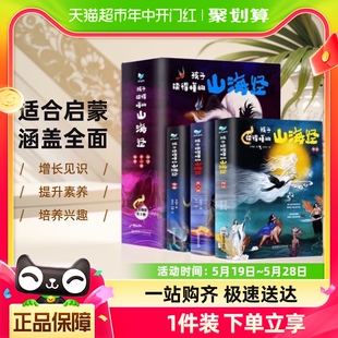 原著儿童版 山海经全套6册正版 中国民间神话故事书籍 孩子读得懂