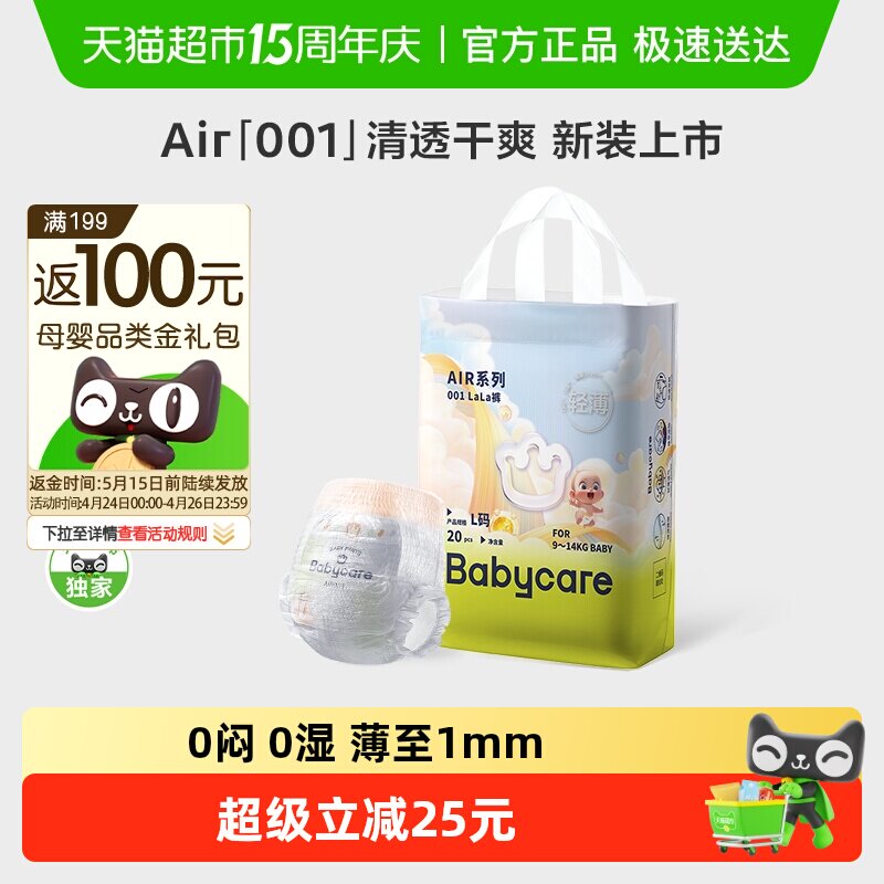 babycare纸尿裤拉拉裤air001 mini装婴儿宝宝超薄透气迷你尿不湿