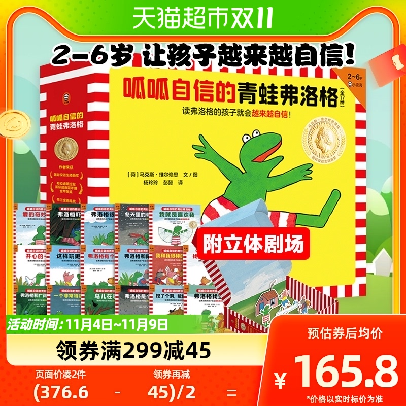 呱呱自信的青蛙弗洛格全17册2-6岁儿童认知情绪管理绘本新华书店使用感如何?