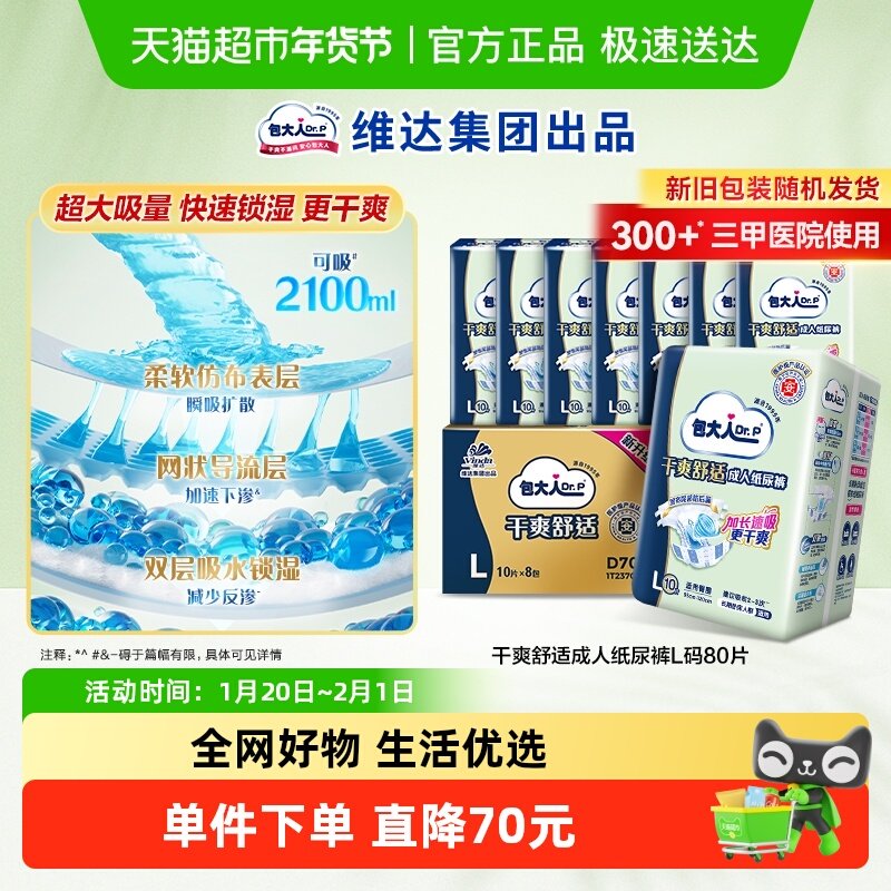 Dr．P/包大人基础型成人纸尿裤80片L码老人用尿不湿,洗护清洁剂/卫生巾/纸/香薰,成年人纸尿裤,淘宝优惠券,粉丝福利购,淘宝优惠卷
