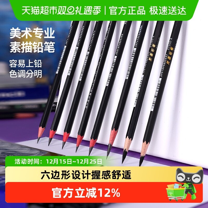 素描铅笔美术生专用绘画炭笔