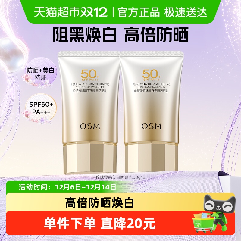 珍珠零感美白50g隔离轻防晒霜2支