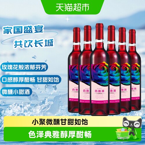 长城香逸浓甜红葡萄酒甘甜怡人