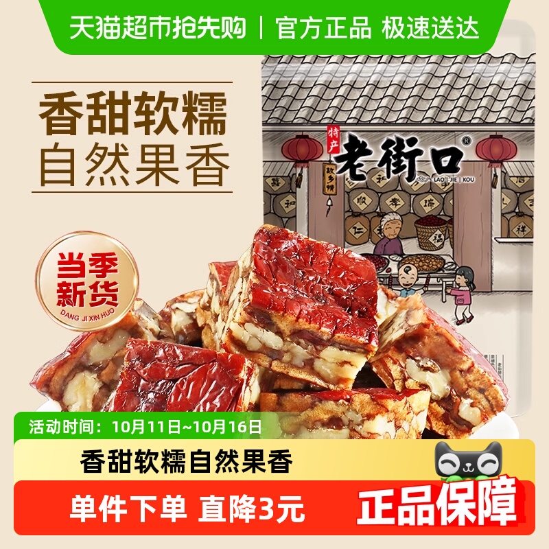 老街口枣仁派255g新疆特产红枣夹核桃仁早餐办公室无添加零食小吃