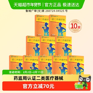【10盒30贴】骏丰济福颈椎肩周炎膏药贴治疗理疗贴远红外磁疗贴