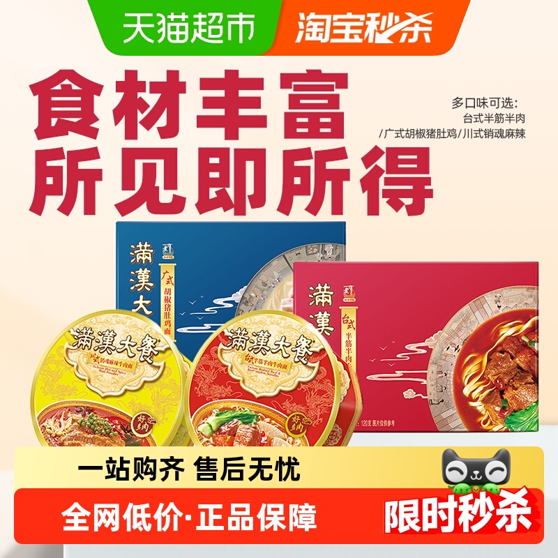 统一速食面满汉大餐台式半筋半肉胡椒猪肚鸡牛肉面泡面代餐