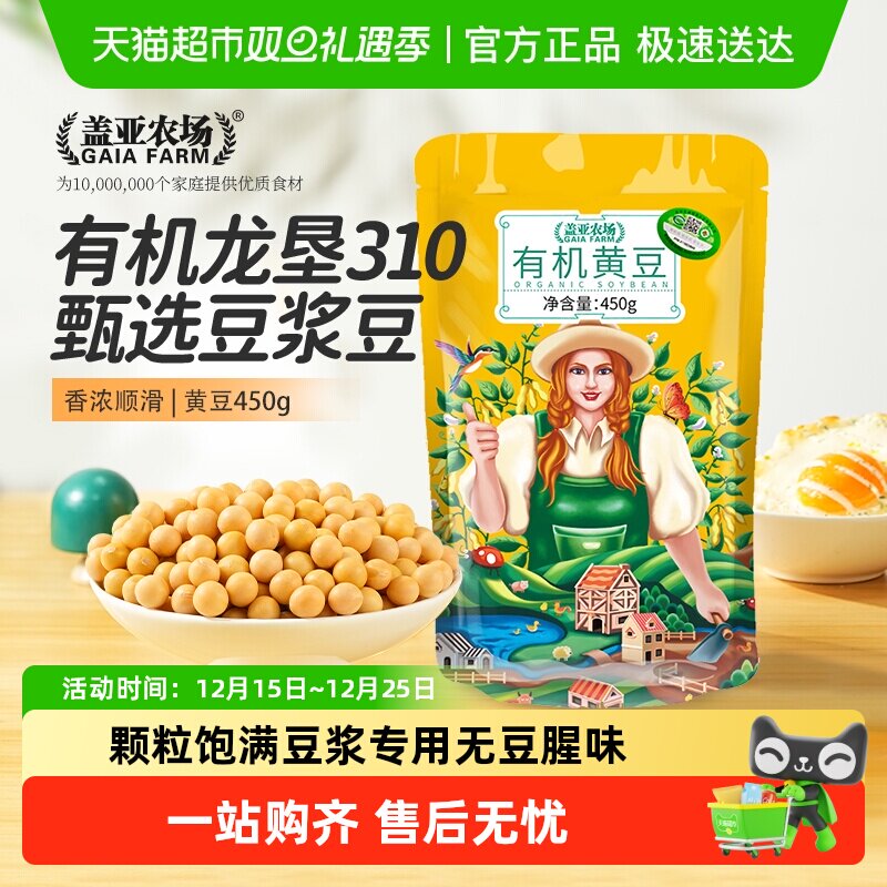 盖亚农场有机黄豆