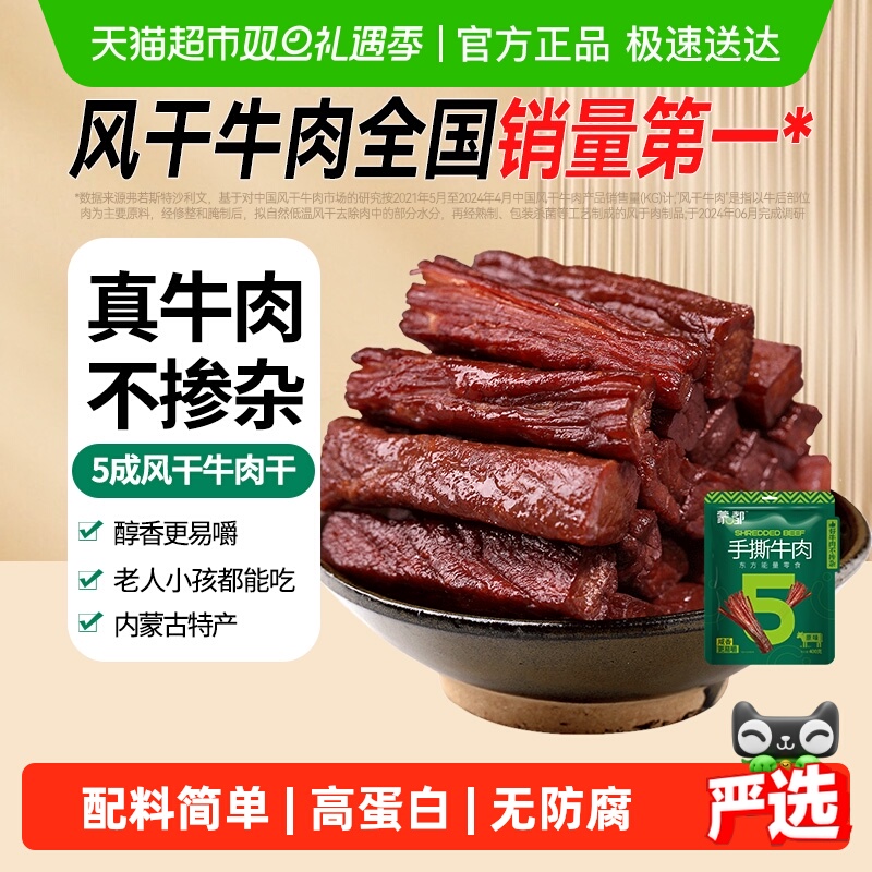 蒙都手撕风干牛肉干散称内蒙古特产真牛肉真空独立包装醇香耐嚼
