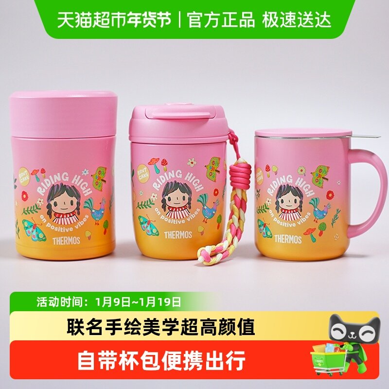 檀健次同款 膳魔师BrutCake微笑森林系列7.0童心随身带附杯包把手