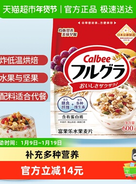 Calbee/卡乐比原味水果麦片即食代餐早餐饱腹冲饮