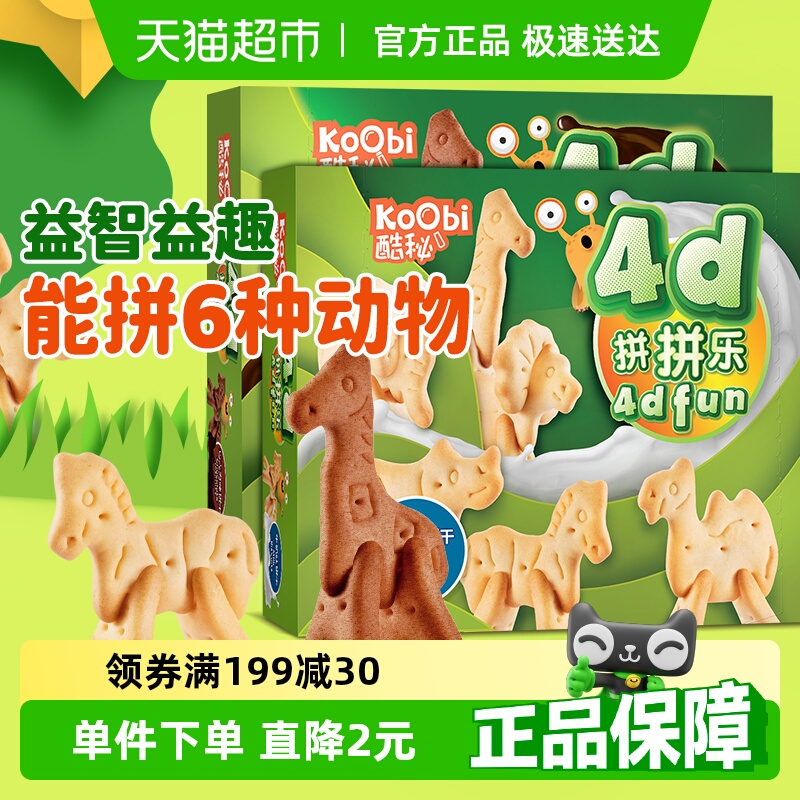 酷秘积木动物饼饼干100g×2盒