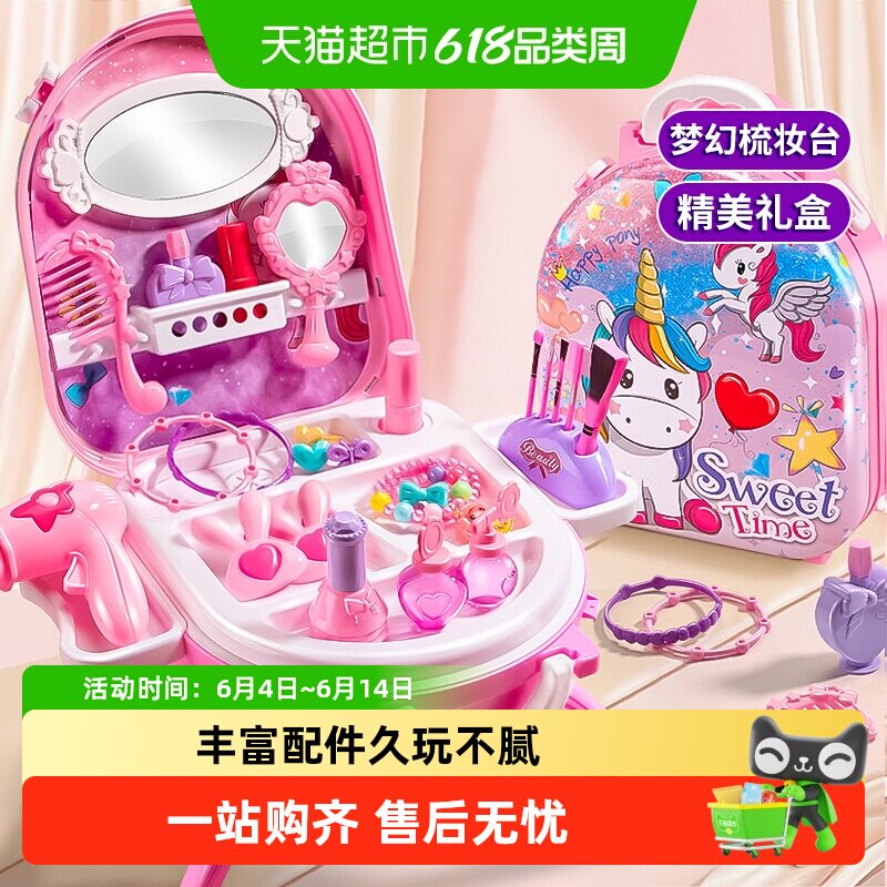 仿真化妆品公主套装无毒美妆盒芭比娃娃女孩过家家六一儿童节礼物