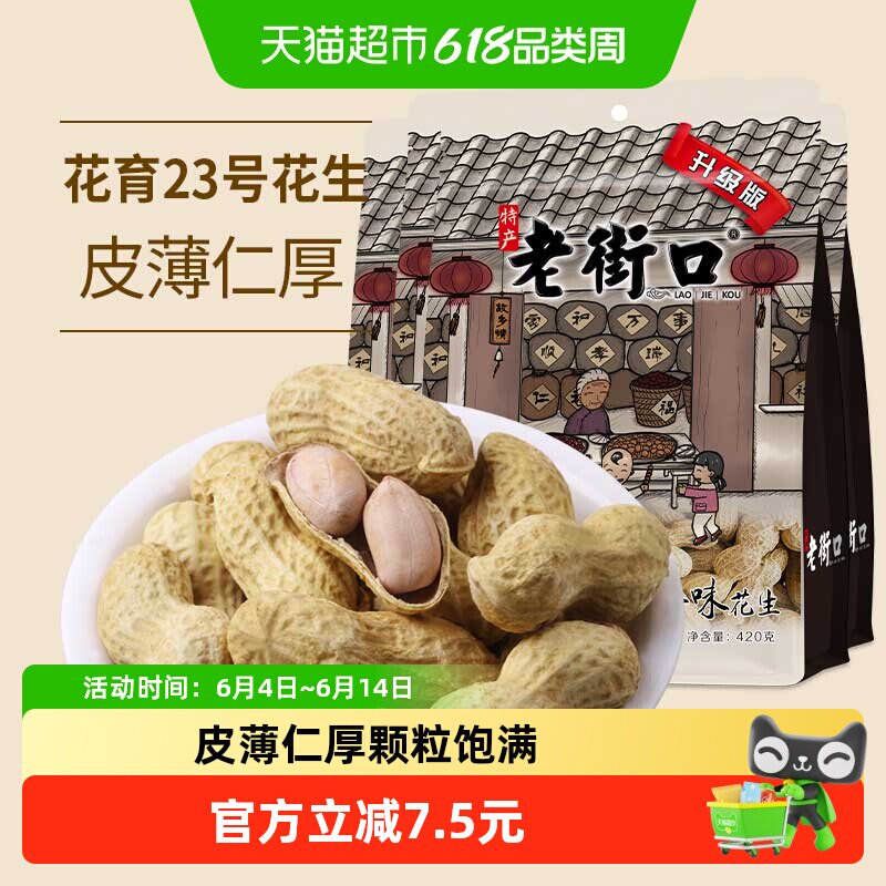 老街口蒜香花生420g*4袋年货坚果炒货干货休闲零食特色特产小吃