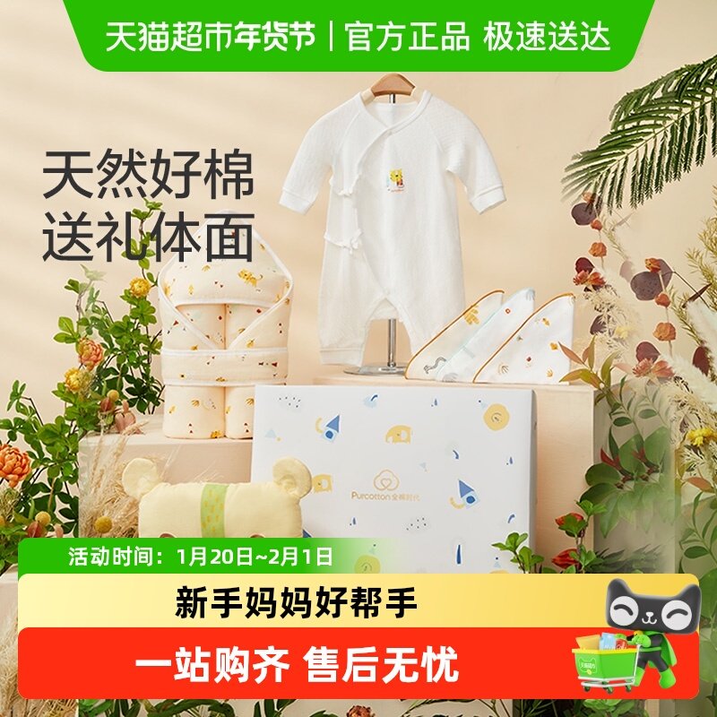 【单件包邮】全棉时代新生婴儿儿衣服用品大全礼盒宝宝见面礼周岁,童装/婴儿装/亲子装,婴儿礼盒,淘宝优惠券,粉丝福利购,淘宝优惠卷