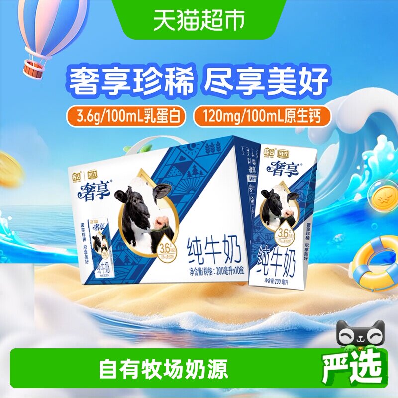 辉山奢享3.6g纯牛奶学生营养早餐乳品200ml*10盒便携小包装