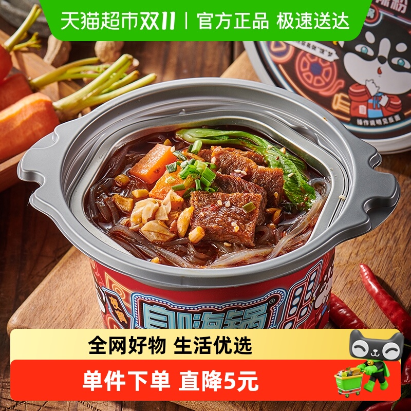 自嗨锅自热火锅嗦哈酸辣粉方便速食户外野餐郊游自热锅小锅
