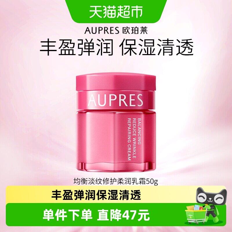 AUPRES/欧珀莱均衡保湿柔肤乳霜面霜滋润补水修护水油平衡