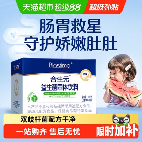 合生元原味益生菌