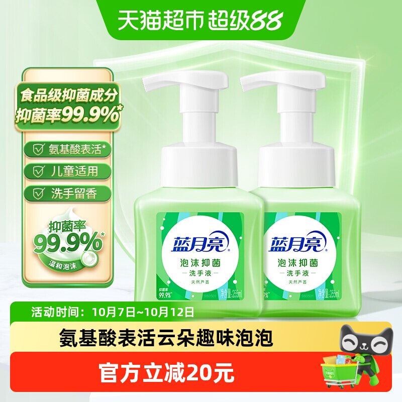 蓝月亮泡沫洗手液抑菌消毒家用儿童宝宝适用泡泡洗手液