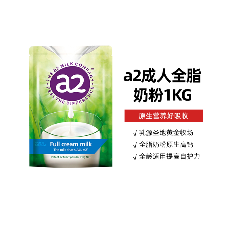 新西兰进口a2全脂成人奶粉1kg/袋 青少年中老年高钙高蛋白奶粉