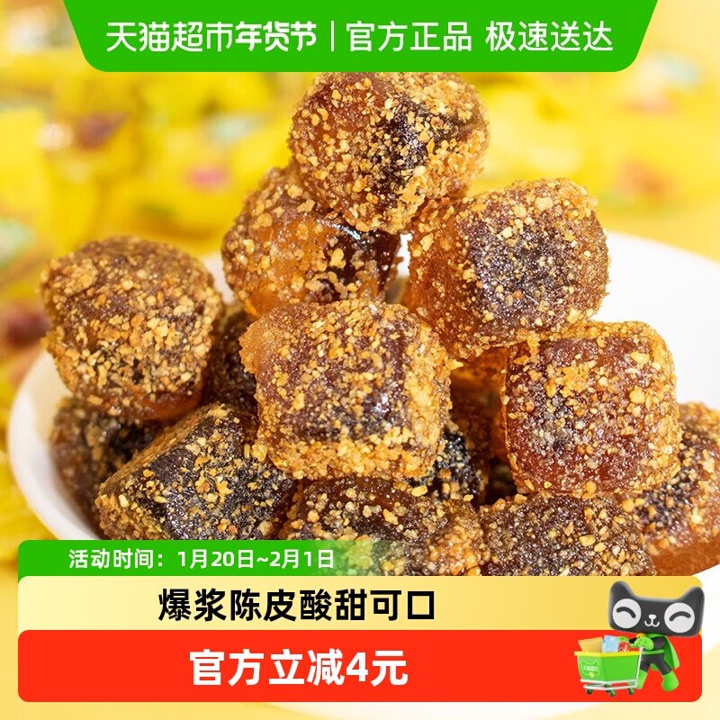 金冠爆浆陈皮糖500g软糖夹心糖果结婚喜糖网红小零食年货,零食/坚果/特产,喜糖,淘宝优惠券,粉丝福利购,淘宝优惠卷