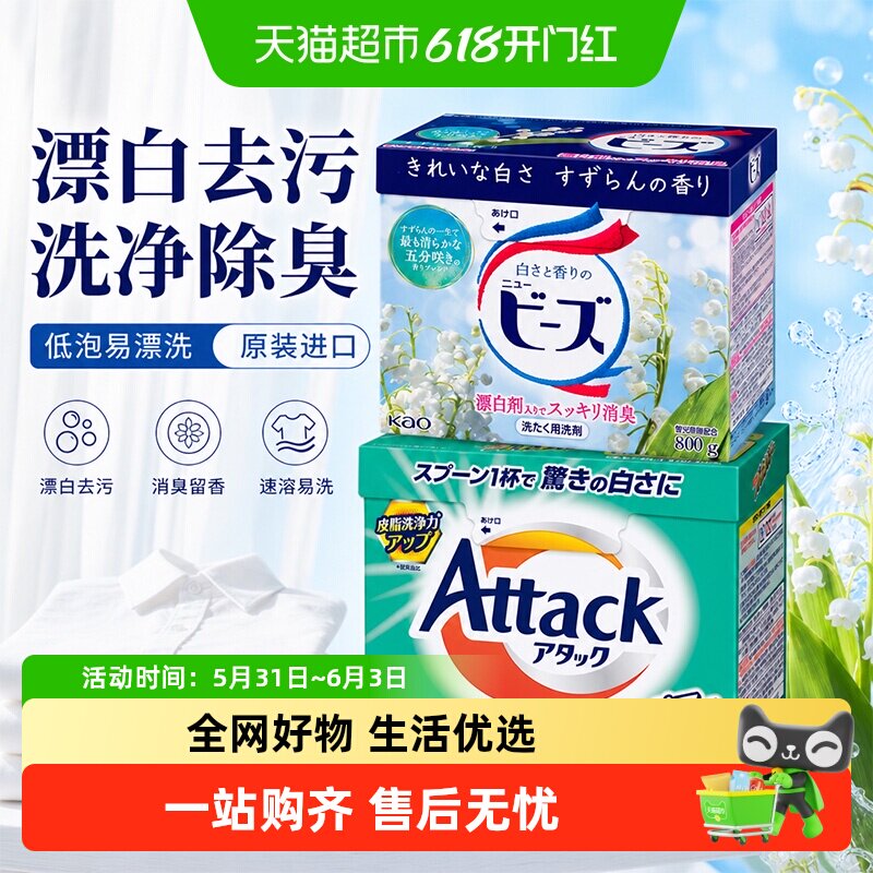 KAO花王洗衣粉香味持久酵素强效除渍去污家用日本原装进口