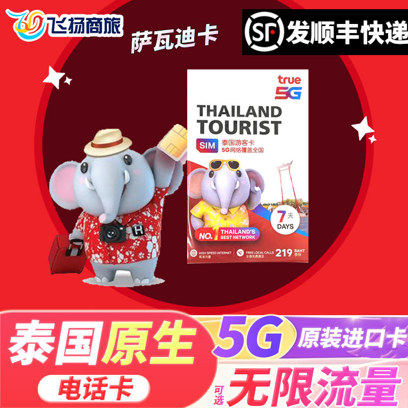 泰国true电话卡