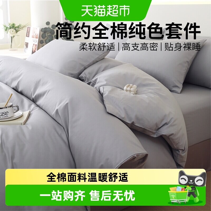 无印良品四件套纯棉全棉床单被套2026新款床笠被罩床上用品三件套