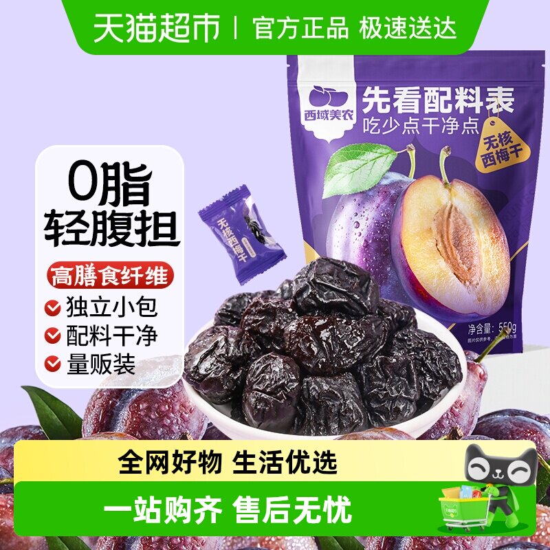 西域美农无核西梅干独立小包果干蜜饯办公室休闲零食