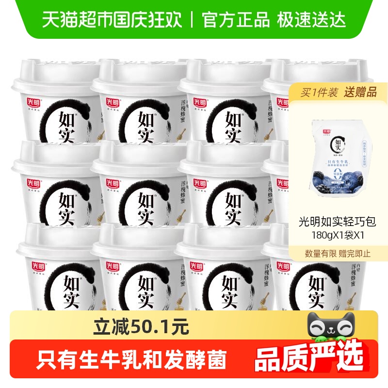 光明如实洋槐蜂蜜酸奶135g×12盒