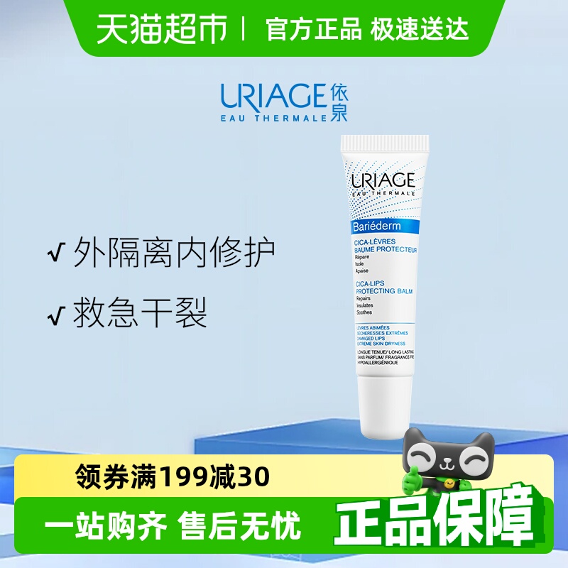 依泉舒缓修复保湿滋润唇膏15ml