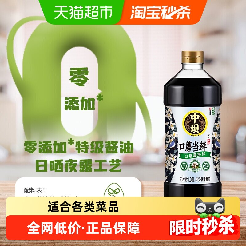中坝口蘑当鲜减盐特级生抽