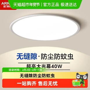 ARROW/箭牌护眼超薄卧室吸顶灯led圆灯主灯简约房间阳台客厅灯具