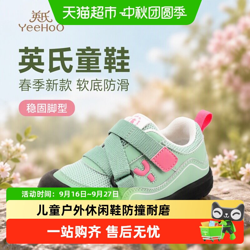YEEHOO英氏儿童运动鞋柔软透气