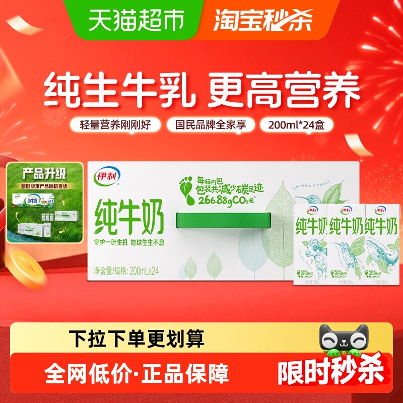伊利纯牛奶200ml*24盒整箱便携装优质乳蛋白8月产