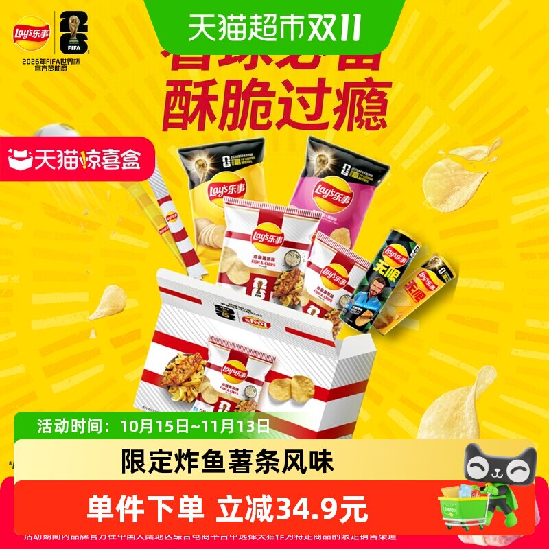 乐事2026FIFA限定薯片礼盒525g