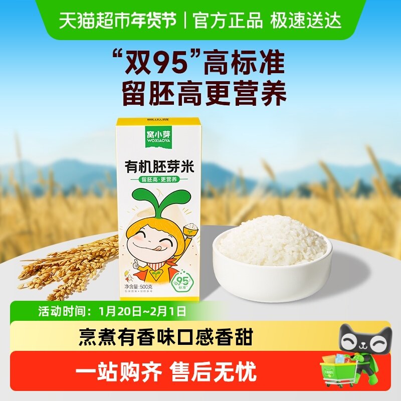 窝小芽有机胚芽米砖煮粥米儿童营养主食谷物搭配大米粥米,婴童食品,宝宝米/宝宝粥,淘宝优惠券,粉丝福利购,淘宝优惠卷