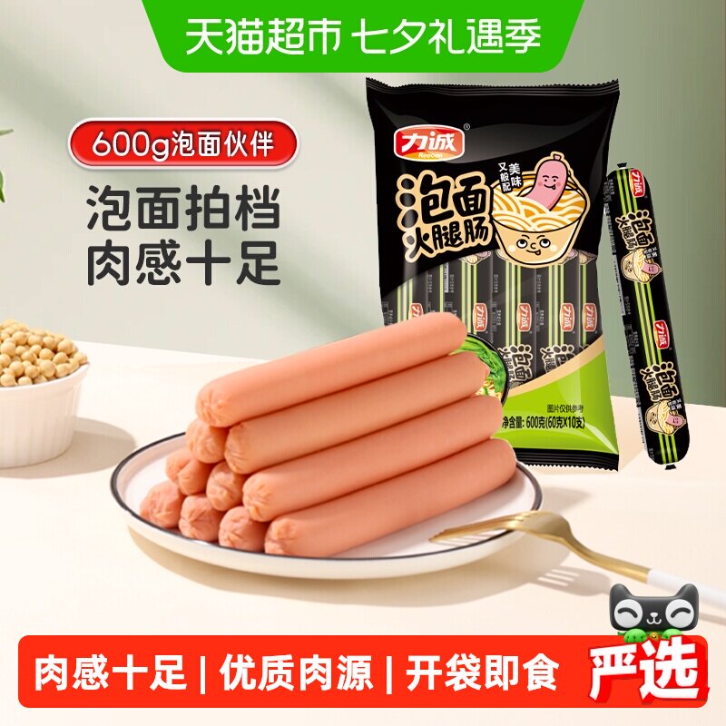 力诚泡面伙伴火腿肠即食肉类香肠