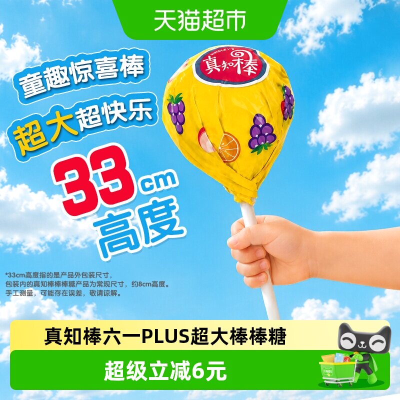 真知棒超大巨型棒棒糖135g*1个缤纷果味儿童零食糖果教师节礼物