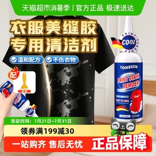 美缝剂清洗剂衣服专用去美缝胶强力清除剂清洗剂衣物除胶剂去胶