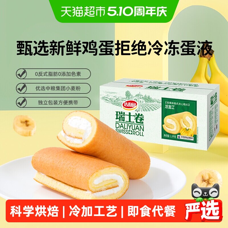 达利园糕点香蕉味瑞士卷整箱批发休闲零食毛巾卷蛋糕早餐吐司点心