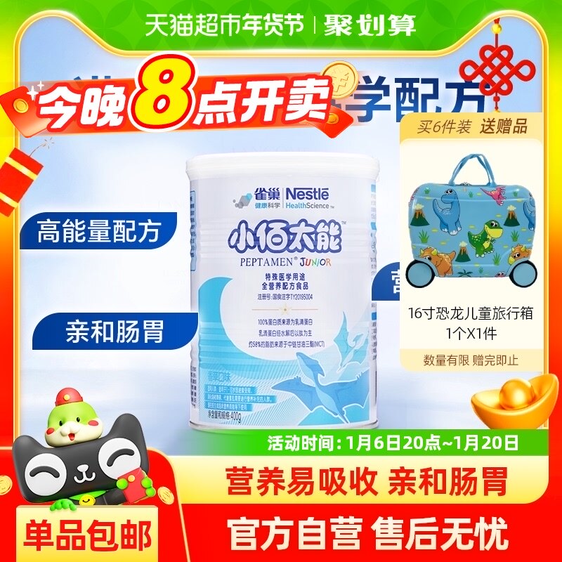 雀巢健康科学小佰太能全营养配方粉小百肽1-10岁婴幼儿400g*1罐