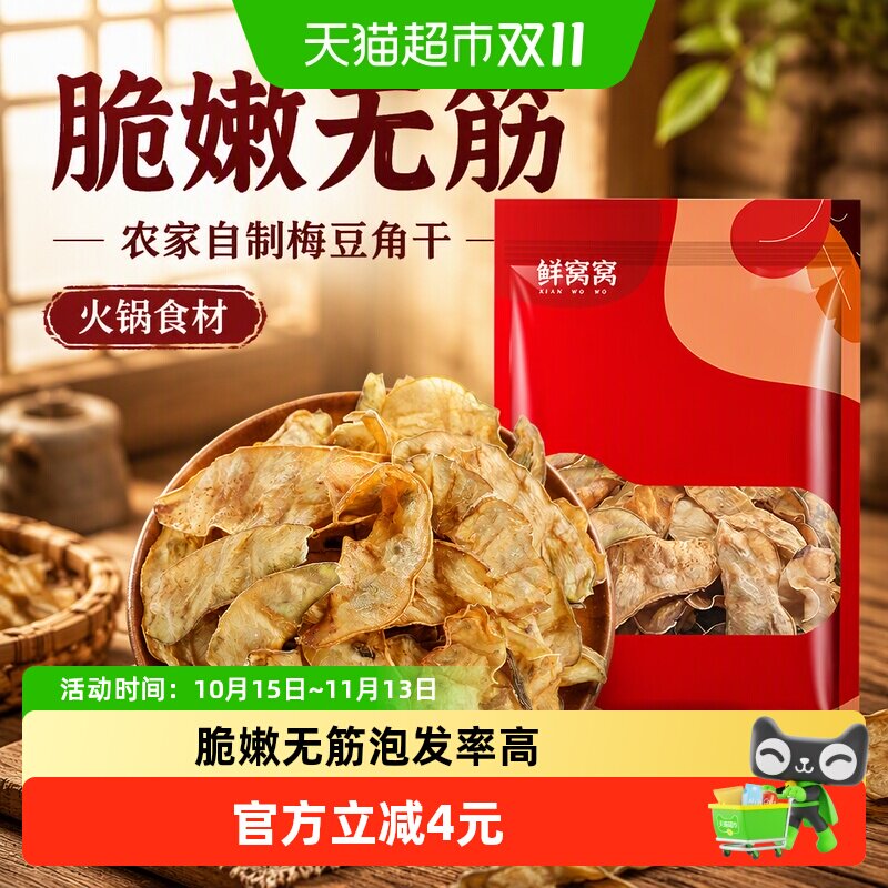 鲜窝窝梅豆角干货100g农家自制扁豆角干梅豆干子脱水蔬菜火锅食材